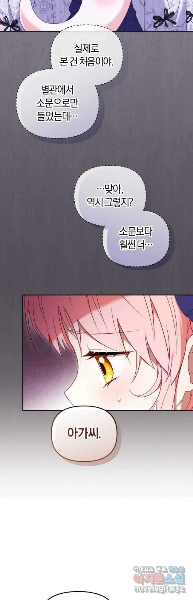 악당들에게 키워지는 중입니다 45화 5