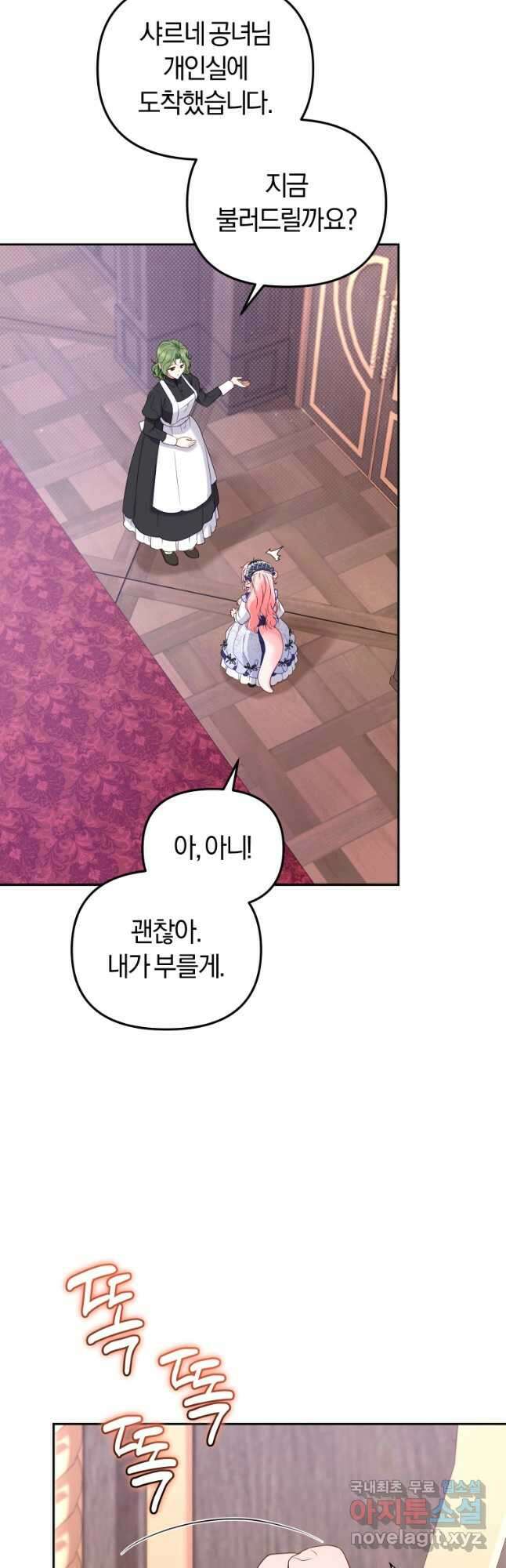 악당들에게 키워지는 중입니다 45화 6