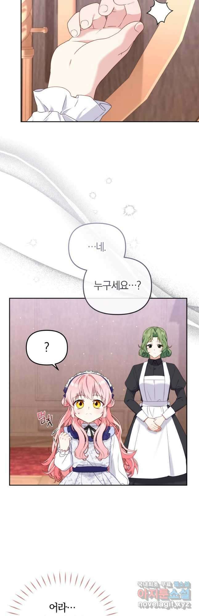 악당들에게 키워지는 중입니다 45화 7
