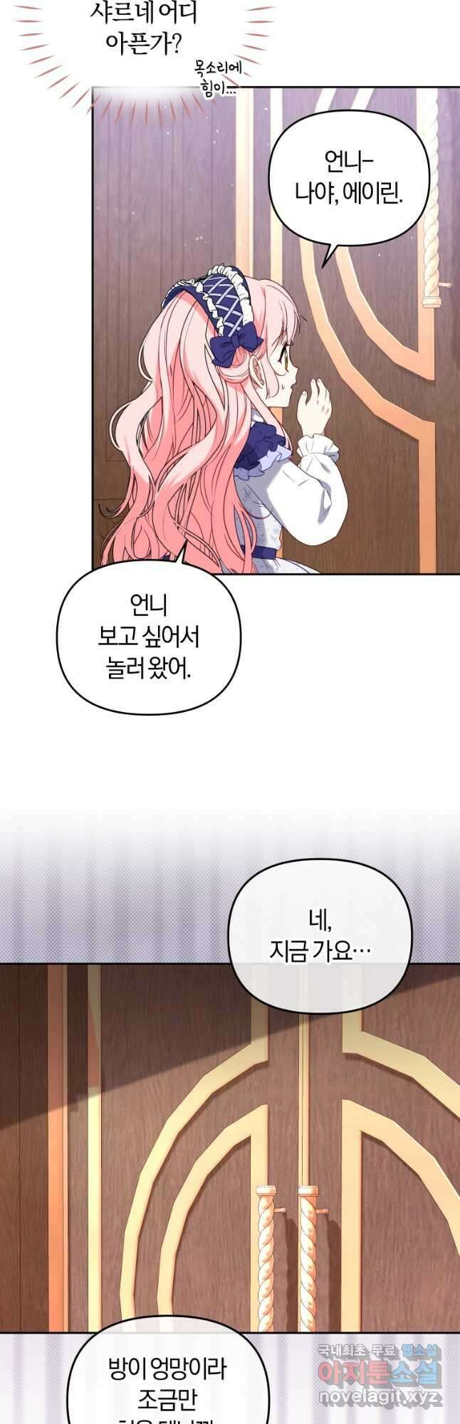 악당들에게 키워지는 중입니다 45화 8