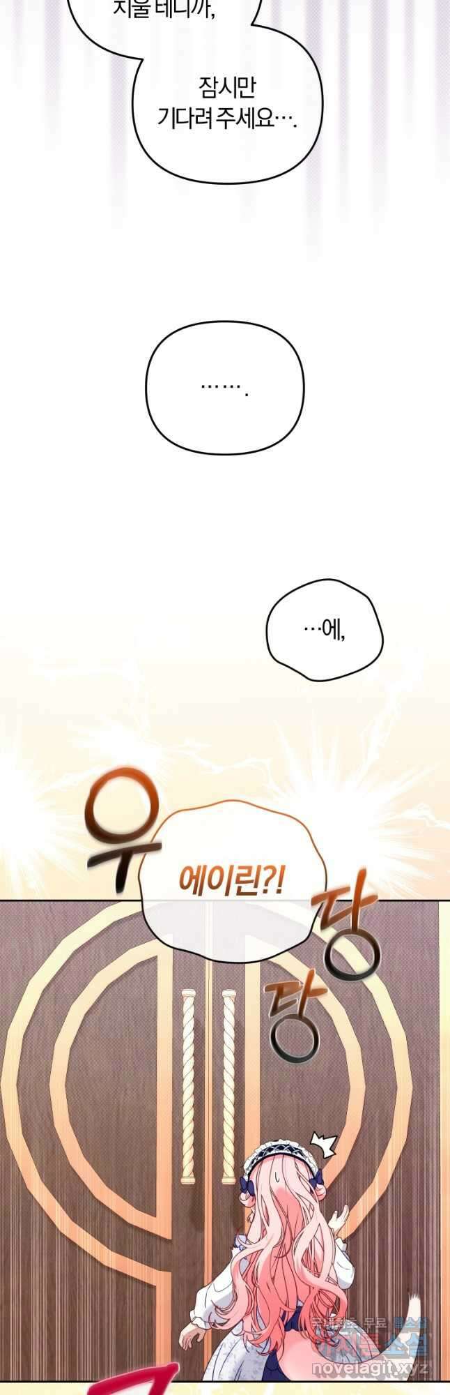 악당들에게 키워지는 중입니다 45화 9