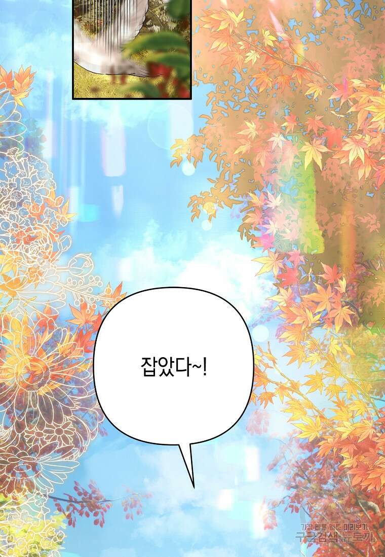 악당 공작가의 실세 막내딸입니다 61화 2