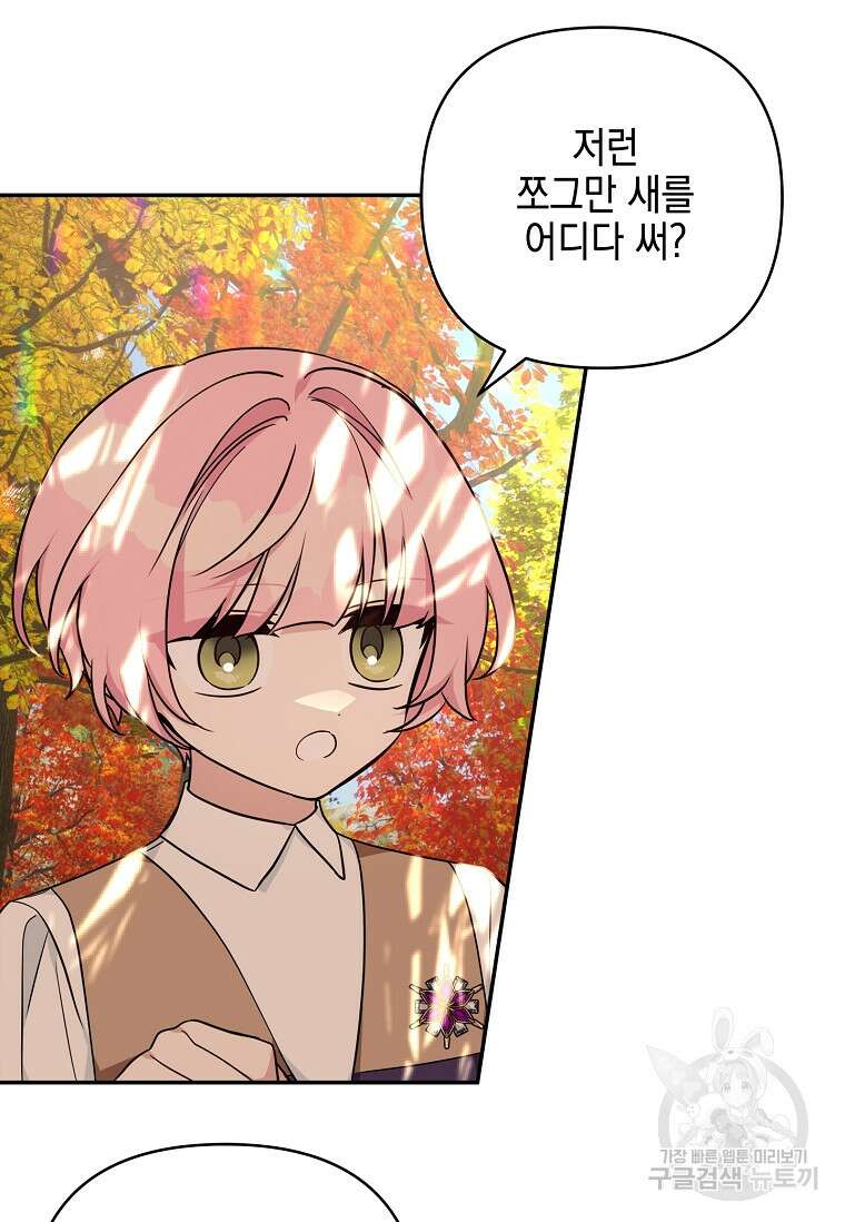악당 공작가의 실세 막내딸입니다 61화 4