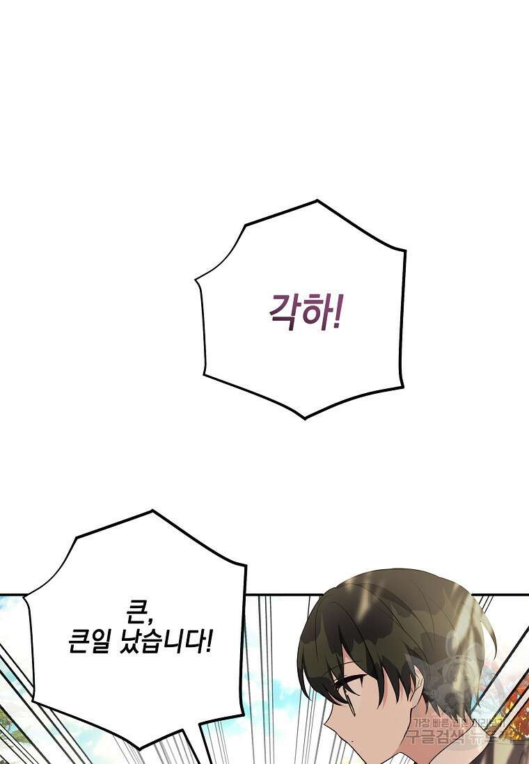 악당 공작가의 실세 막내딸입니다 61화 6