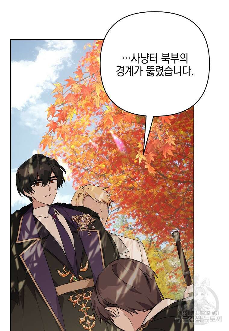 악당 공작가의 실세 막내딸입니다 61화 8
