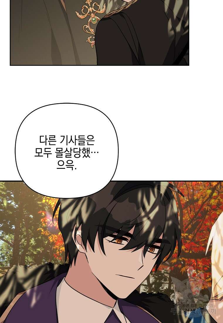 악당 공작가의 실세 막내딸입니다 61화 9