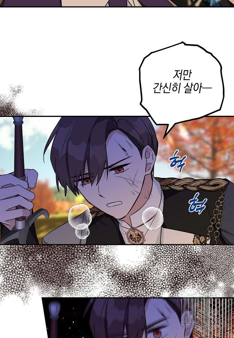악당 공작가의 실세 막내딸입니다 61화 10
