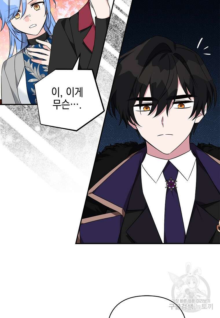 악당 공작가의 실세 막내딸입니다 61화 14
