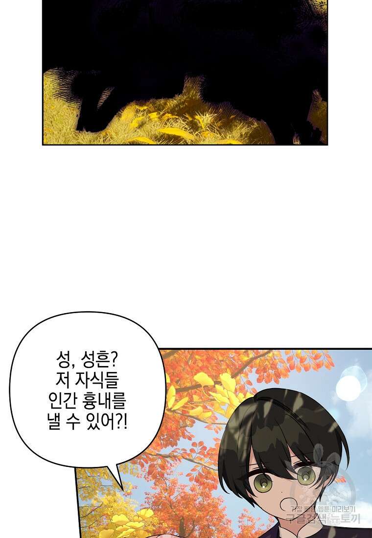 악당 공작가의 실세 막내딸입니다 61화 16