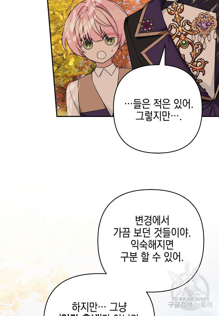 악당 공작가의 실세 막내딸입니다 61화 17