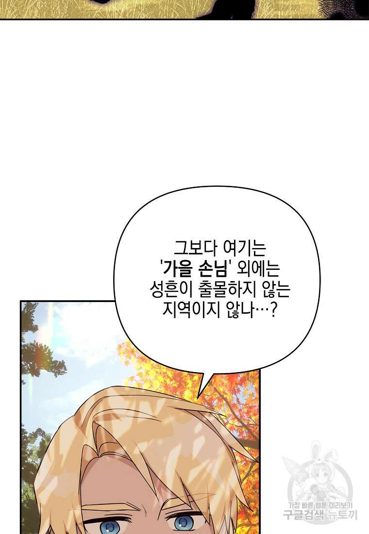 악당 공작가의 실세 막내딸입니다 61화 19