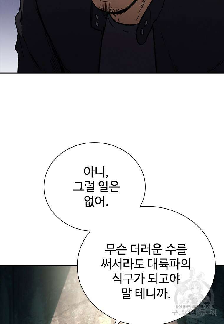 샤크 와이번 26화 17