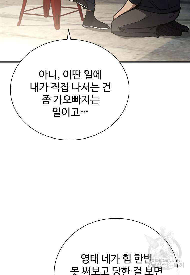 샤크 와이번 26화 48