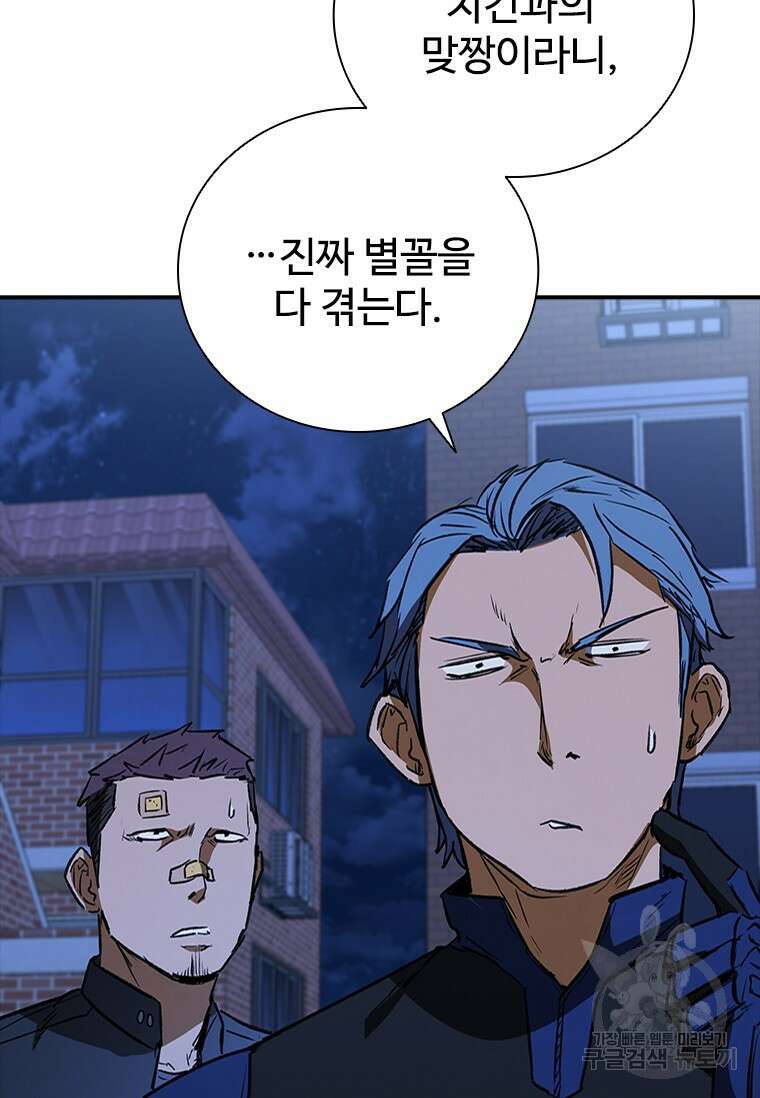 샤크 와이번 26화 74
