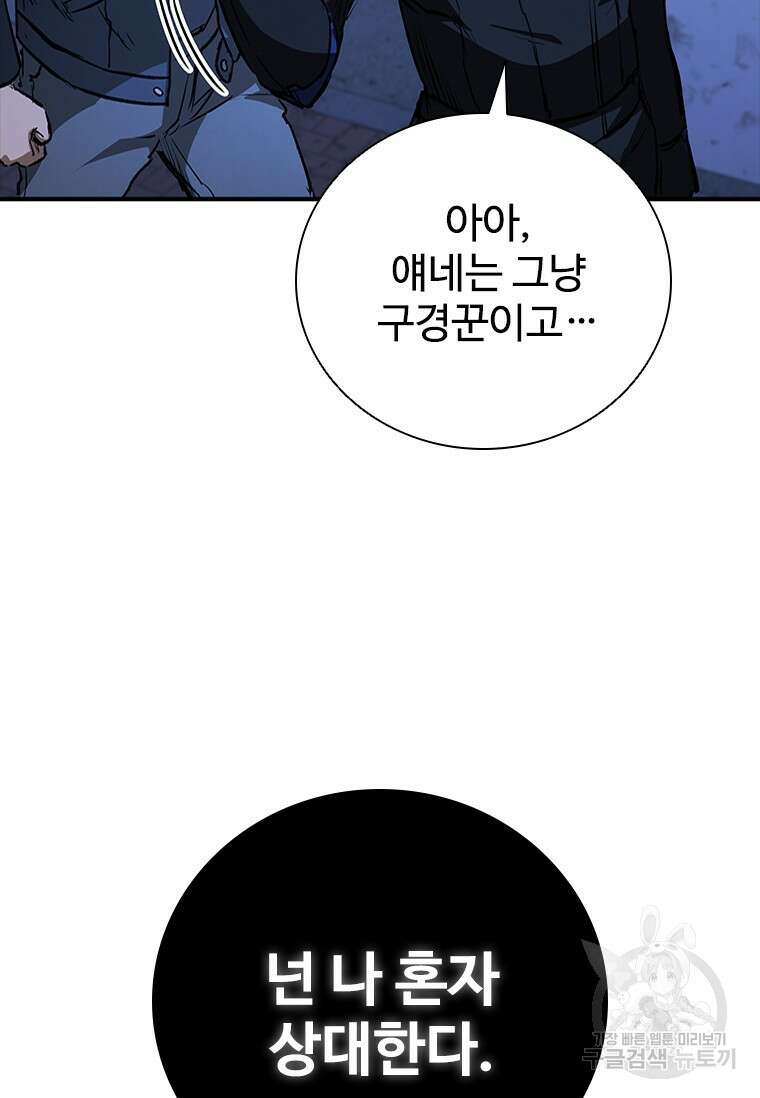 샤크 와이번 26화 81