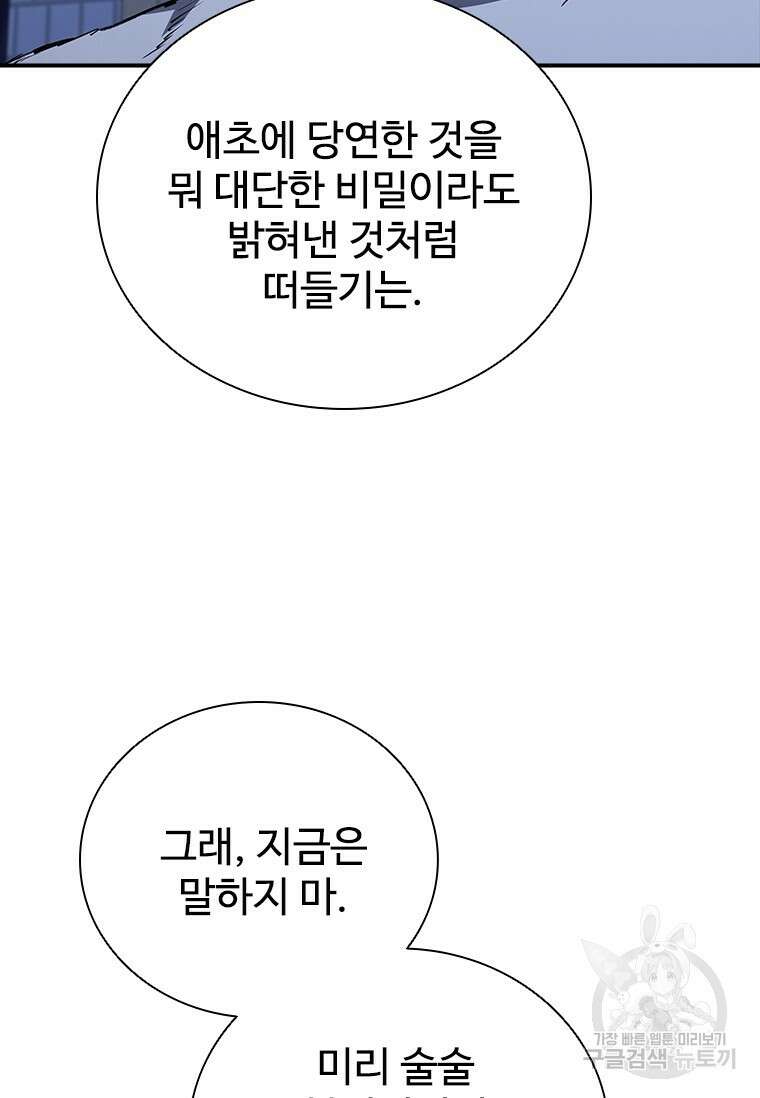 샤크 와이번 26화 86