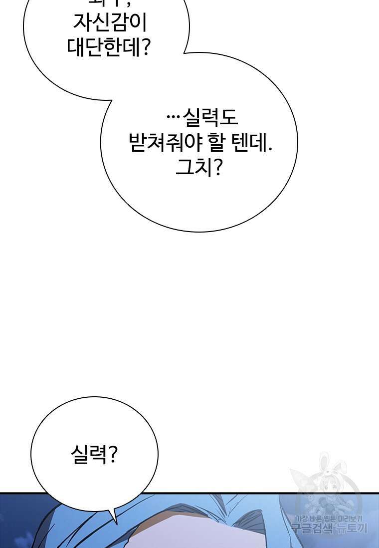 샤크 와이번 26화 88