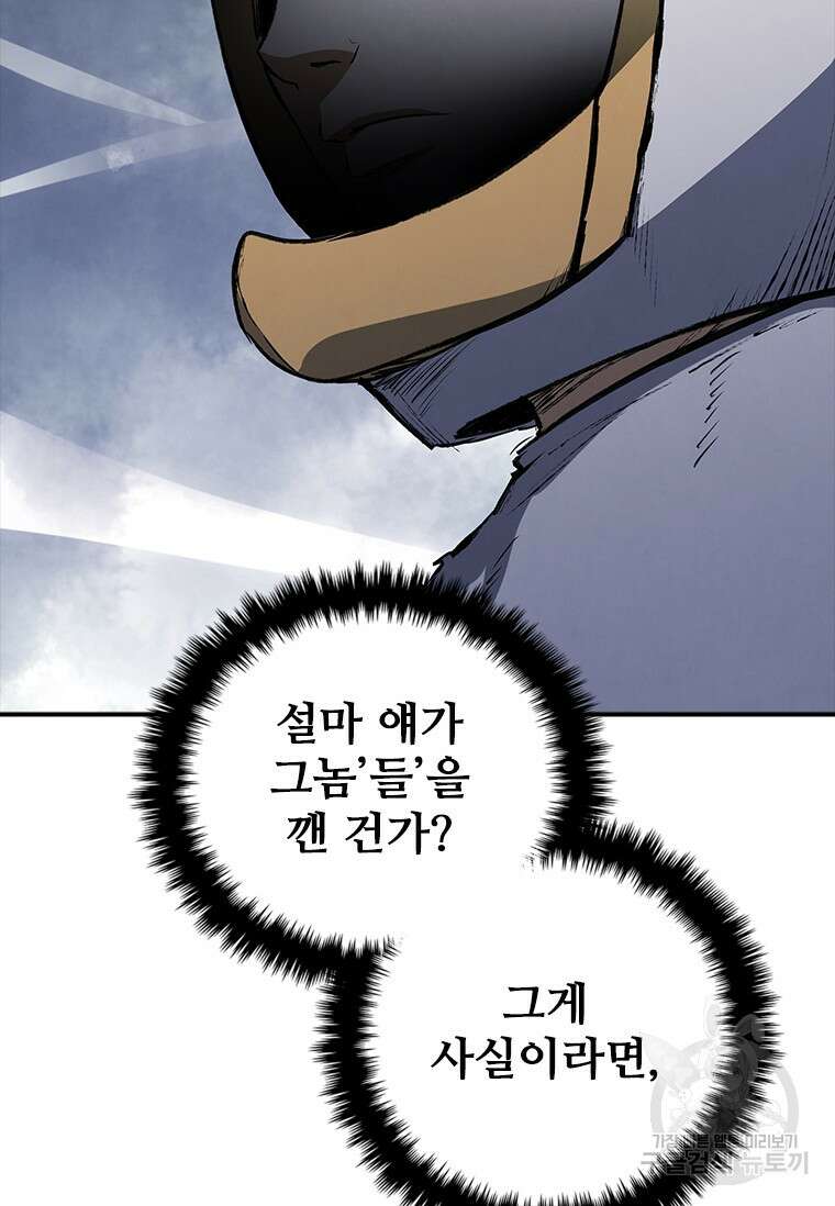 샤크 와이번 26화 95