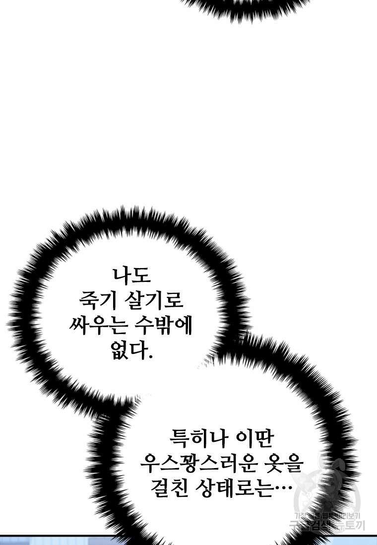 샤크 와이번 26화 96