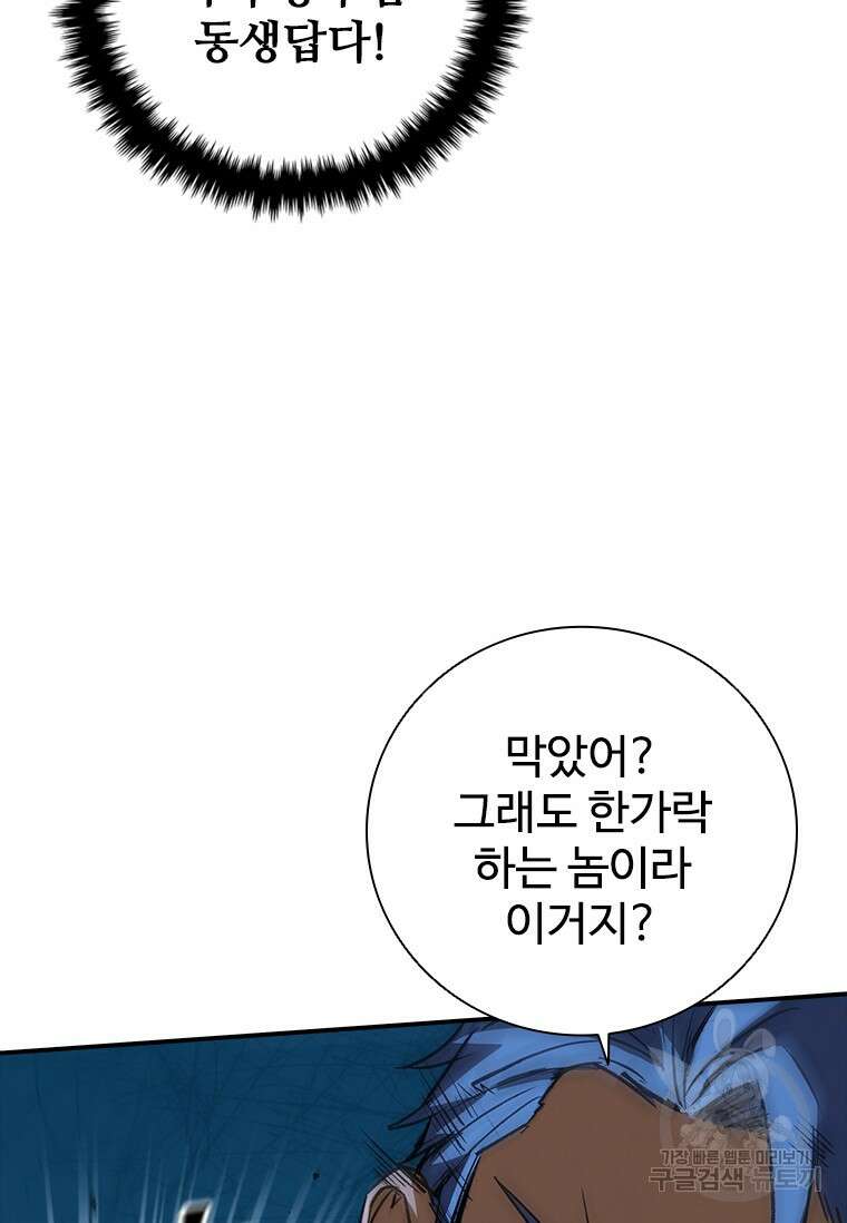 샤크 와이번 26화 108