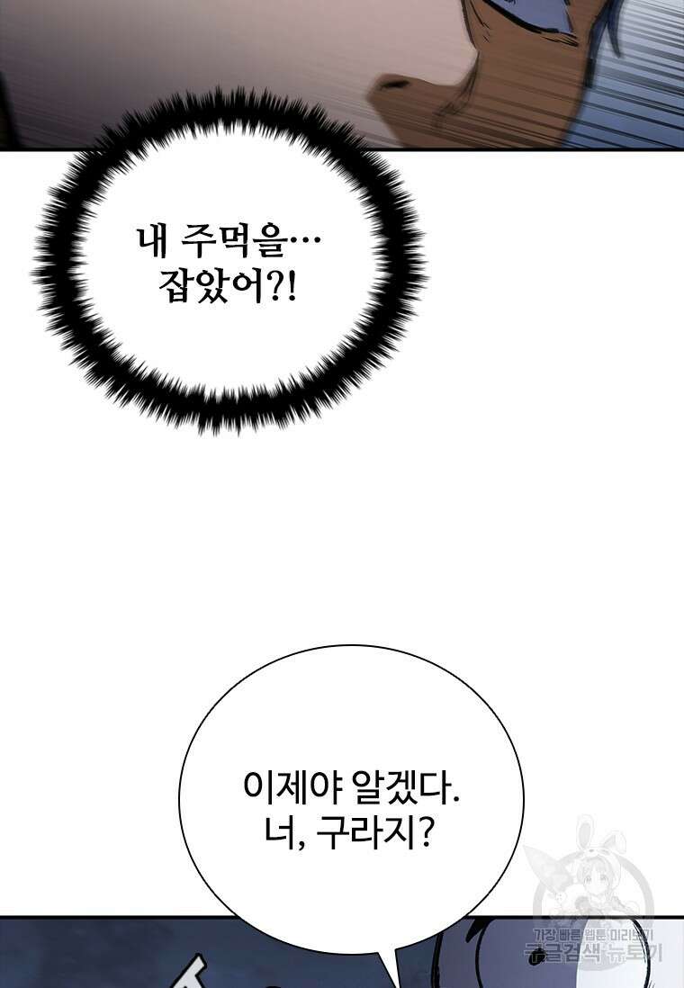 샤크 와이번 26화 113