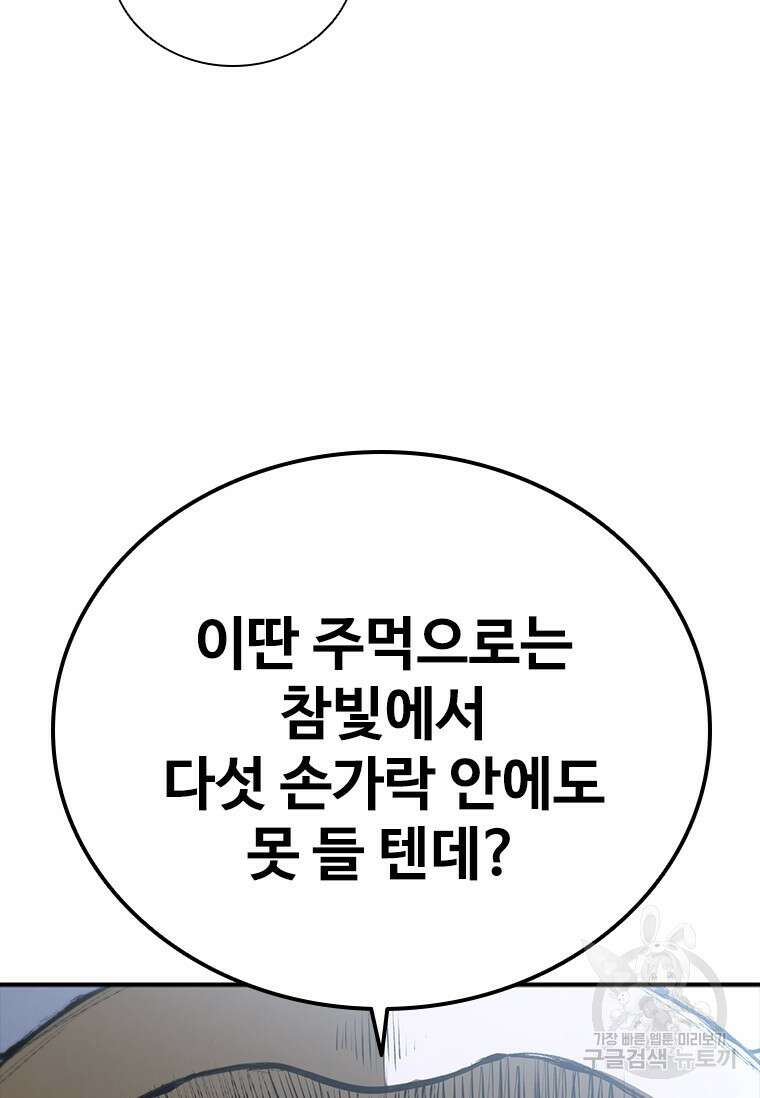 샤크 와이번 26화 115