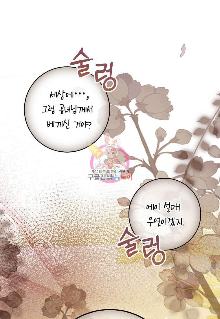 아기 다람쥐가 다 잘해요 59화 1