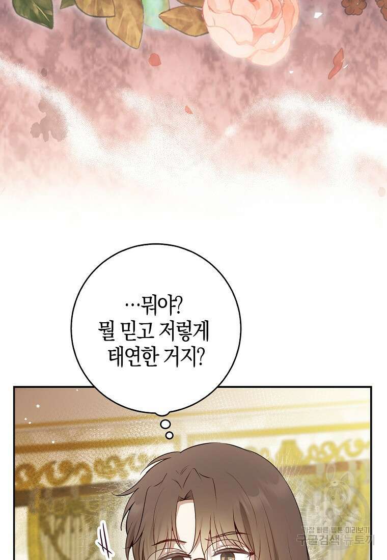 아기 다람쥐가 다 잘해요 59화 9