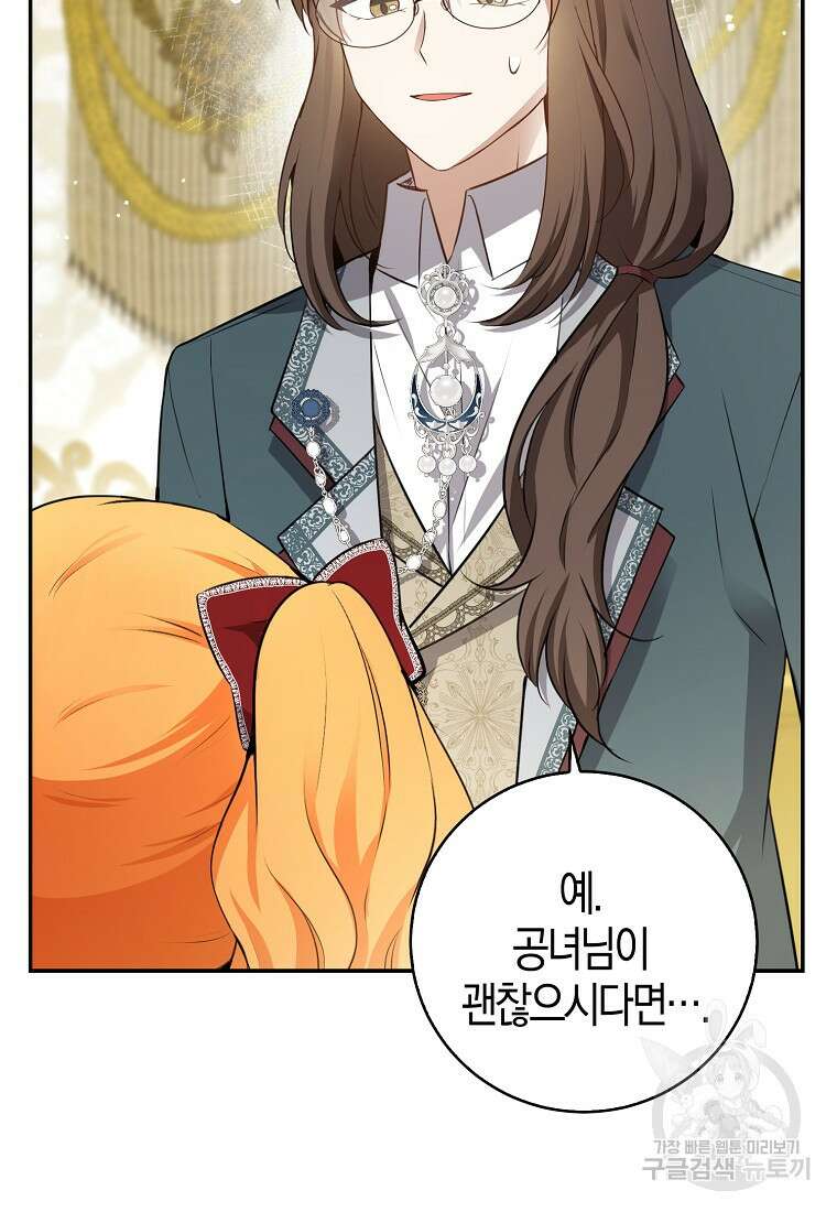 아기 다람쥐가 다 잘해요 59화 10