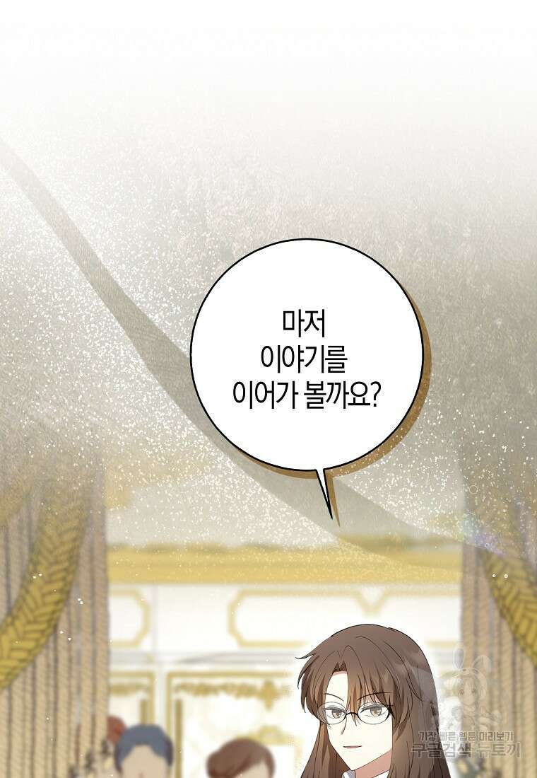 아기 다람쥐가 다 잘해요 59화 11
