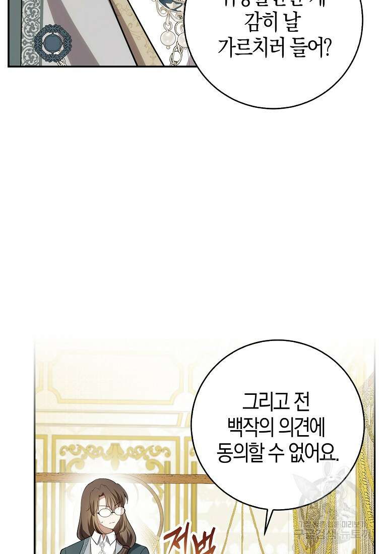 아기 다람쥐가 다 잘해요 59화 23