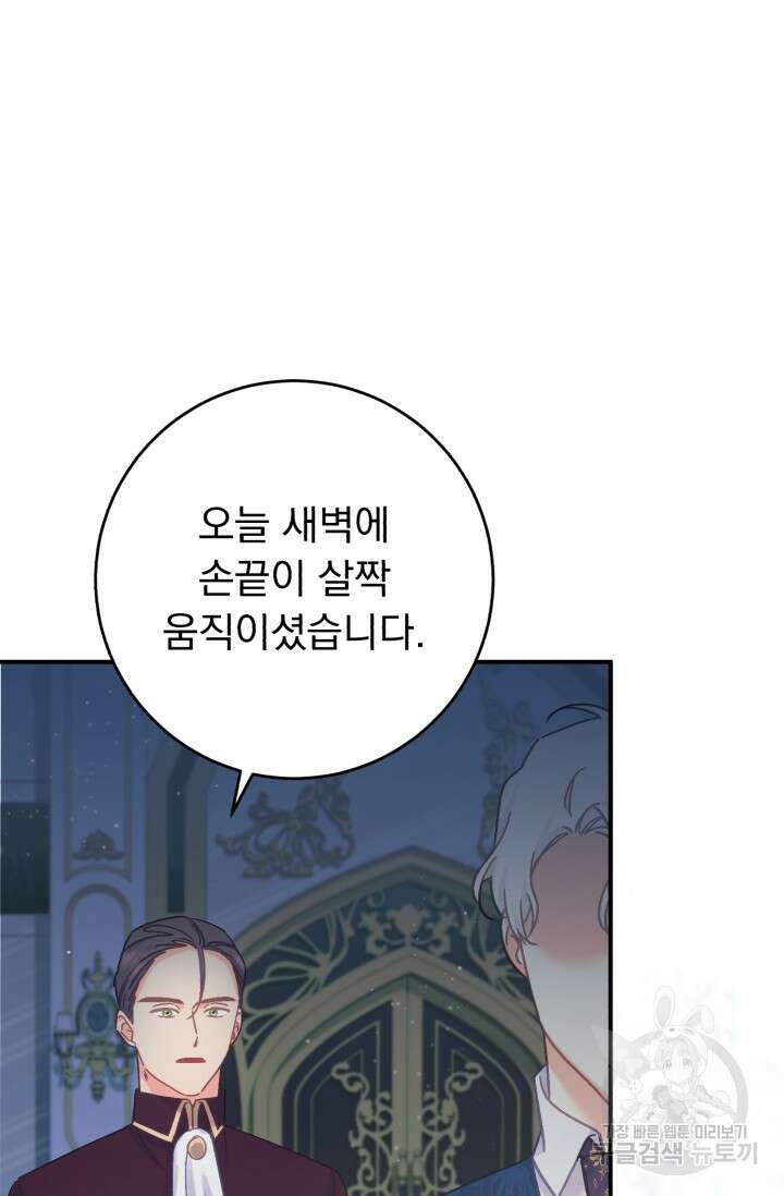 흑막은 매일 밤 나를 찾아온다 68화(시즌1 완결) 5