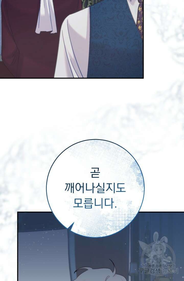 흑막은 매일 밤 나를 찾아온다 68화(시즌1 완결) 6