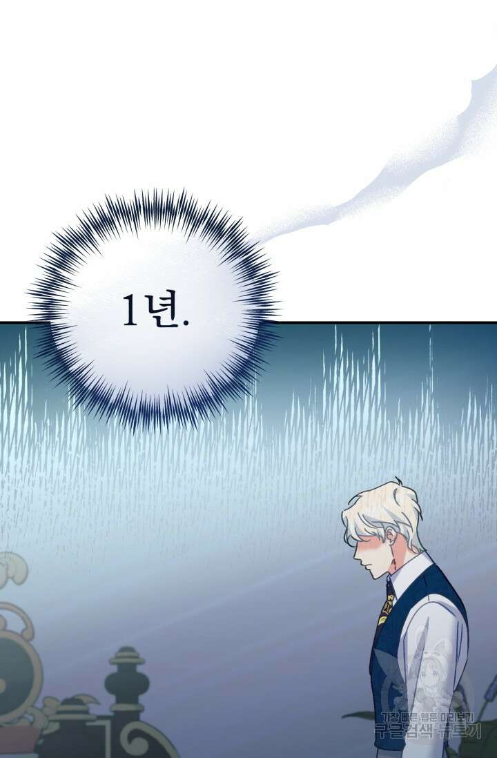흑막은 매일 밤 나를 찾아온다 68화(시즌1 완결) 8
