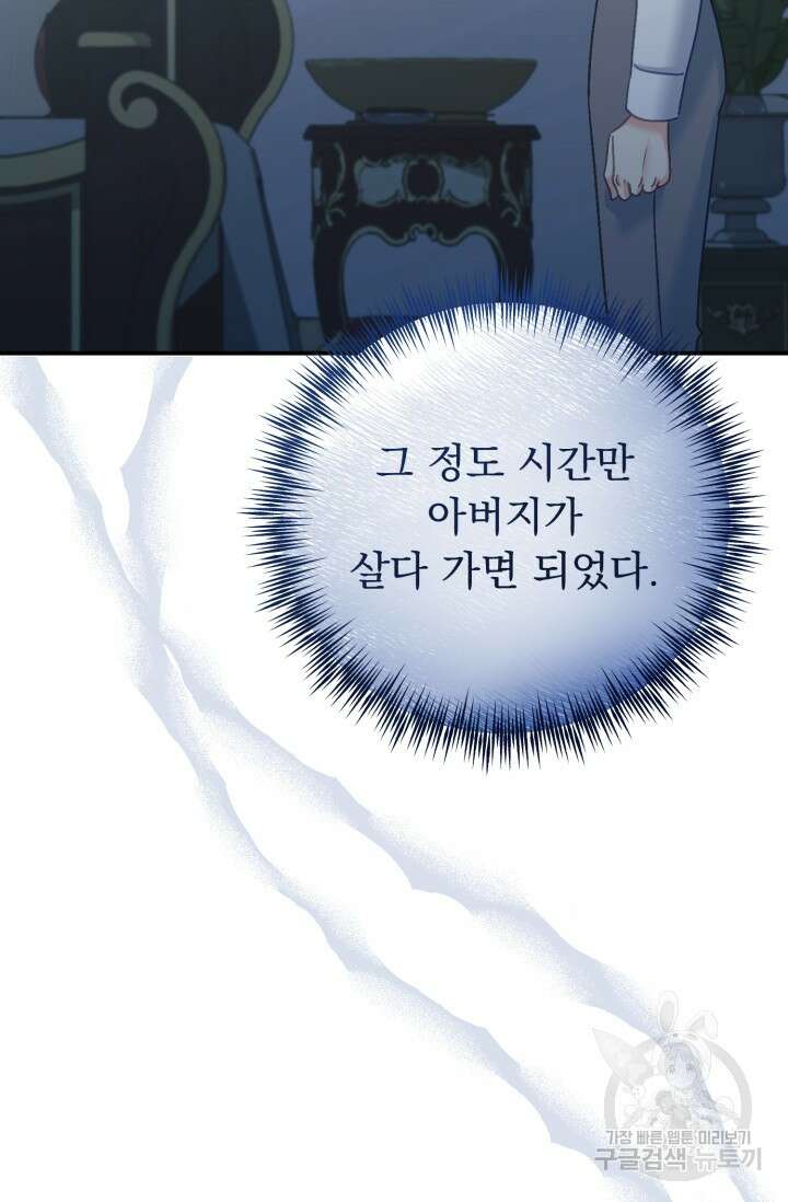 흑막은 매일 밤 나를 찾아온다 68화(시즌1 완결) 9