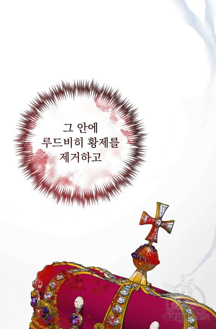 흑막은 매일 밤 나를 찾아온다 68화(시즌1 완결) 10