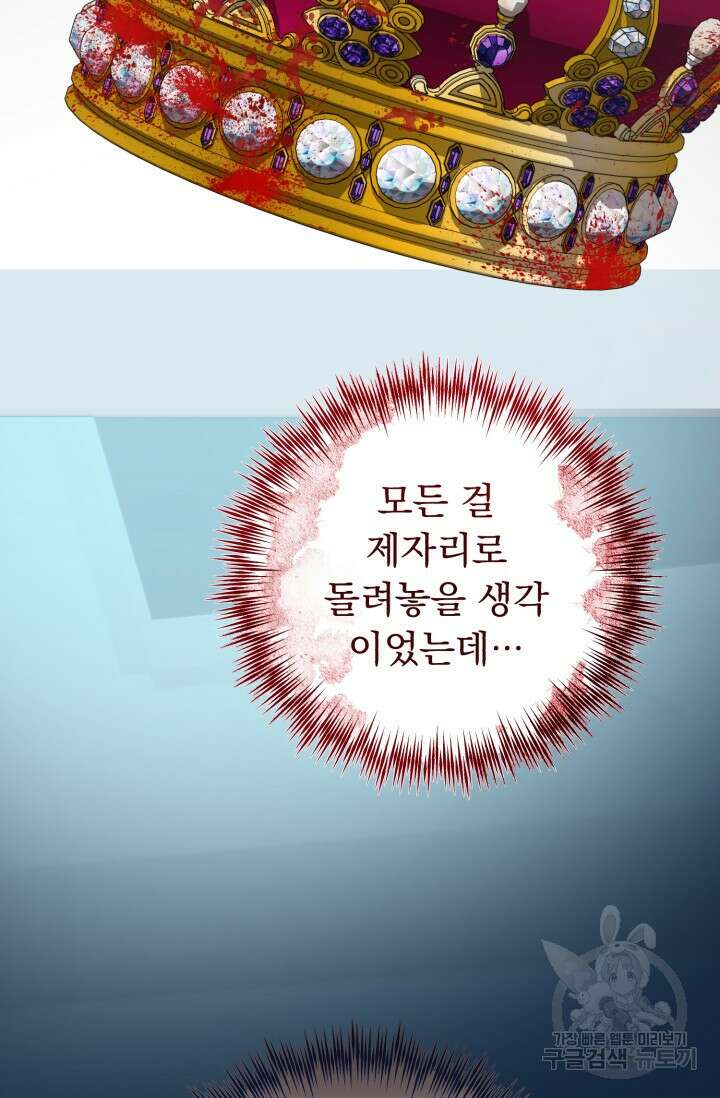 흑막은 매일 밤 나를 찾아온다 68화(시즌1 완결) 11