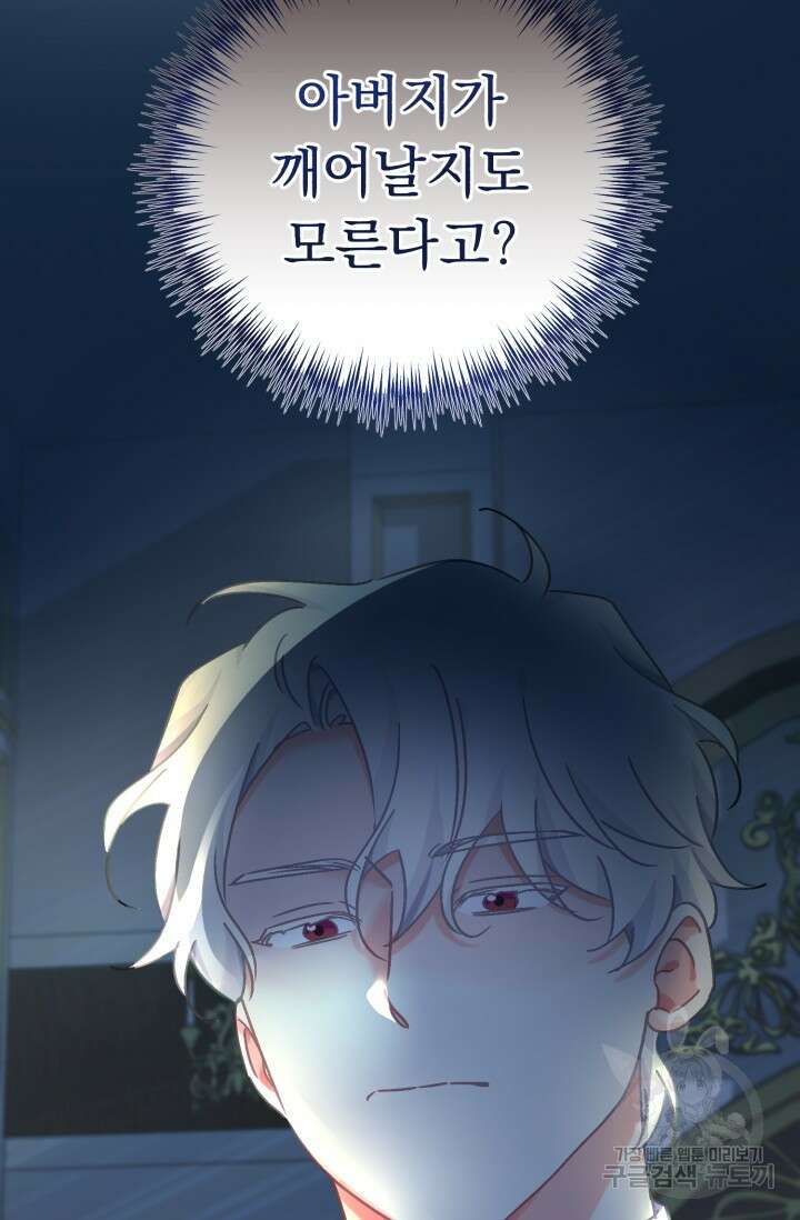 흑막은 매일 밤 나를 찾아온다 68화(시즌1 완결) 12