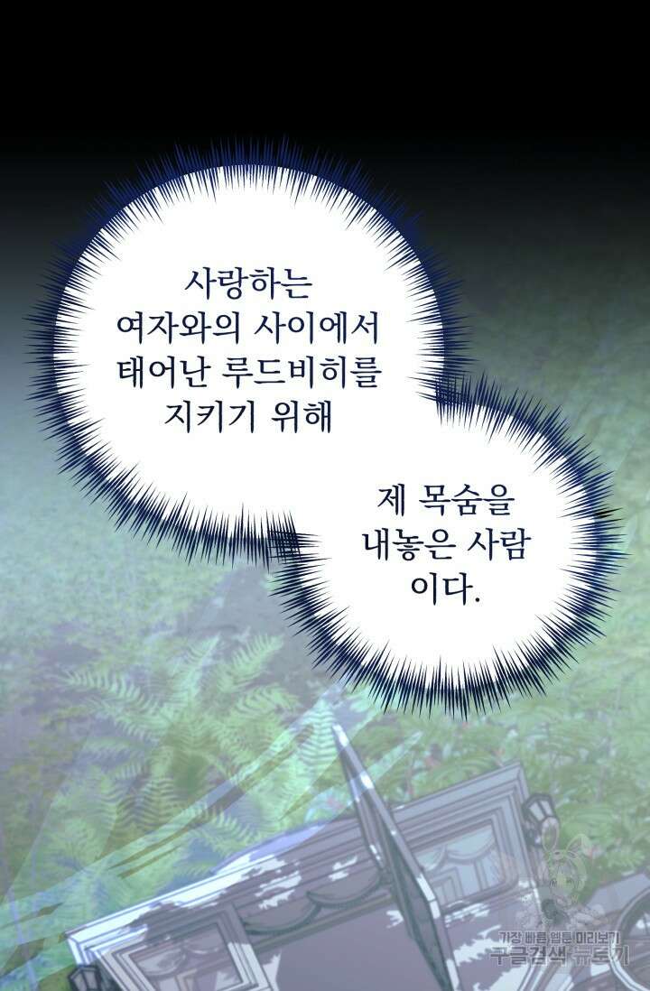 흑막은 매일 밤 나를 찾아온다 68화(시즌1 완결) 15