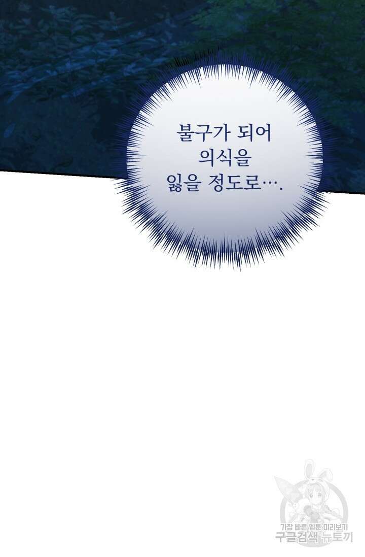 흑막은 매일 밤 나를 찾아온다 68화(시즌1 완결) 18