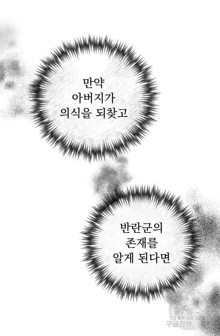 흑막은 매일 밤 나를 찾아온다 68화(시즌1 완결) 19