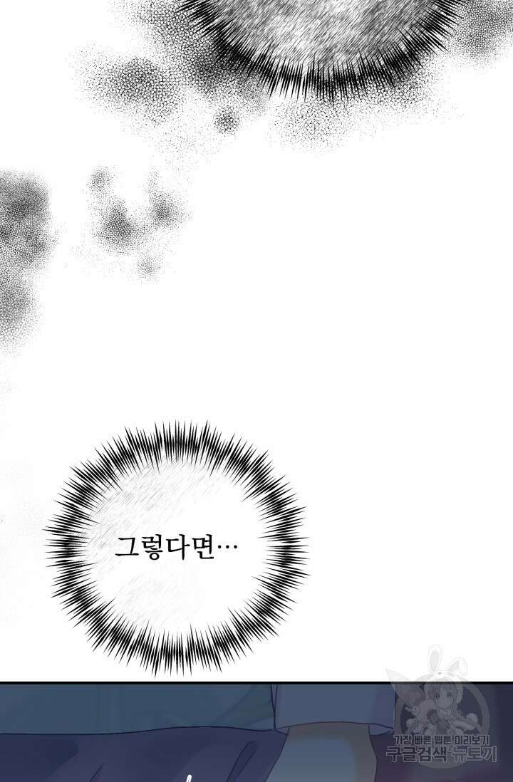 흑막은 매일 밤 나를 찾아온다 68화(시즌1 완결) 21