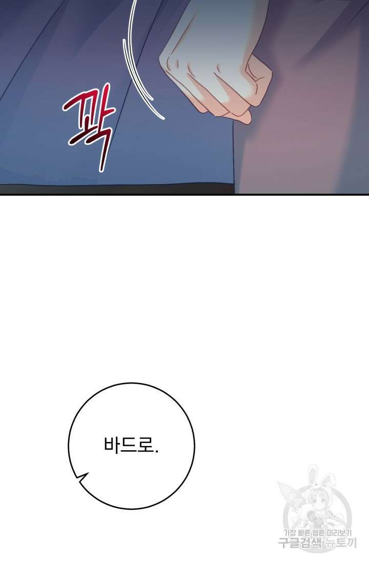 흑막은 매일 밤 나를 찾아온다 68화(시즌1 완결) 22