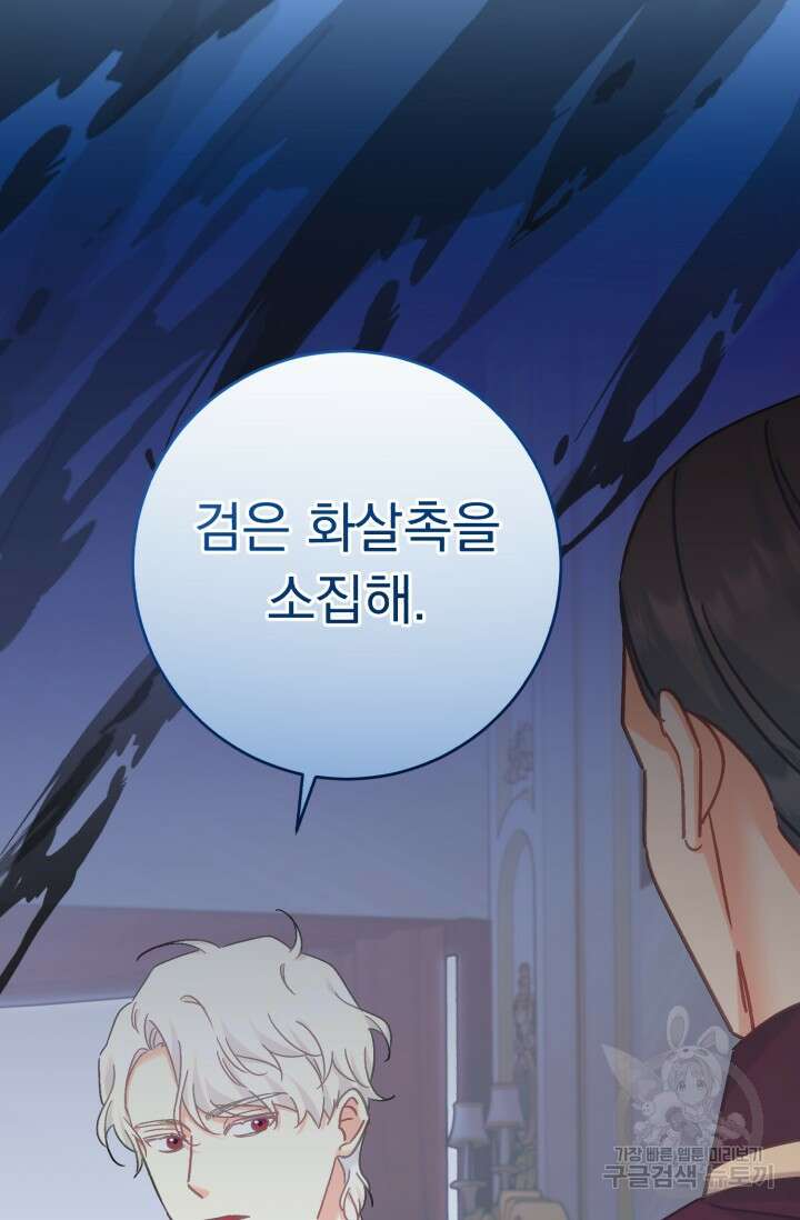 흑막은 매일 밤 나를 찾아온다 68화(시즌1 완결) 24