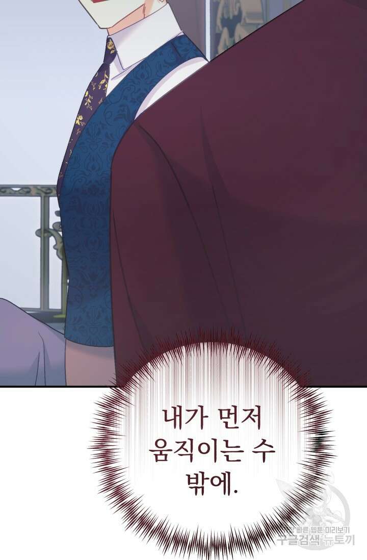 흑막은 매일 밤 나를 찾아온다 68화(시즌1 완결) 25