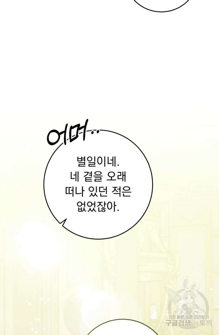 흑막은 매일 밤 나를 찾아온다 68화(시즌1 완결) 31