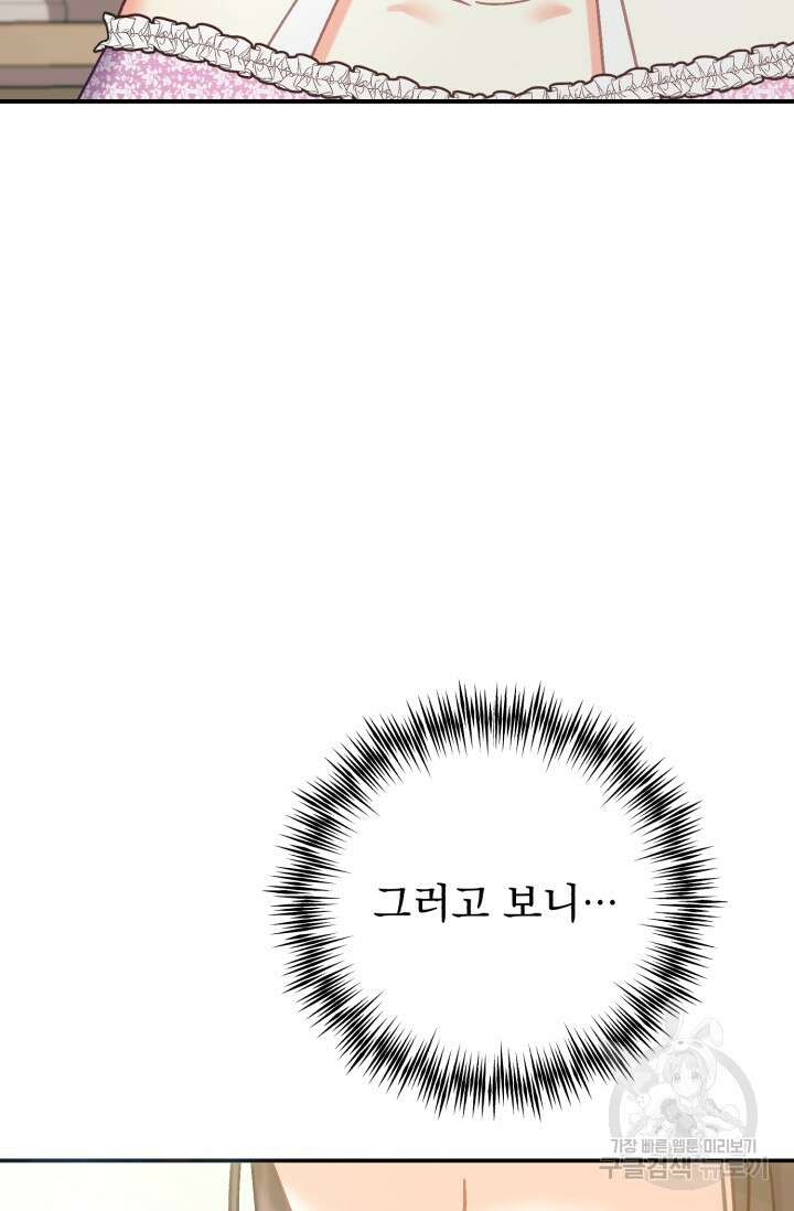흑막은 매일 밤 나를 찾아온다 68화(시즌1 완결) 33