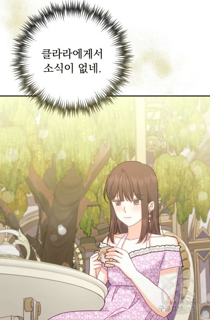 흑막은 매일 밤 나를 찾아온다 68화(시즌1 완결) 35