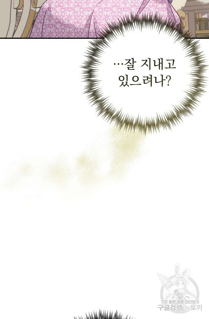 흑막은 매일 밤 나를 찾아온다 68화(시즌1 완결) 36
