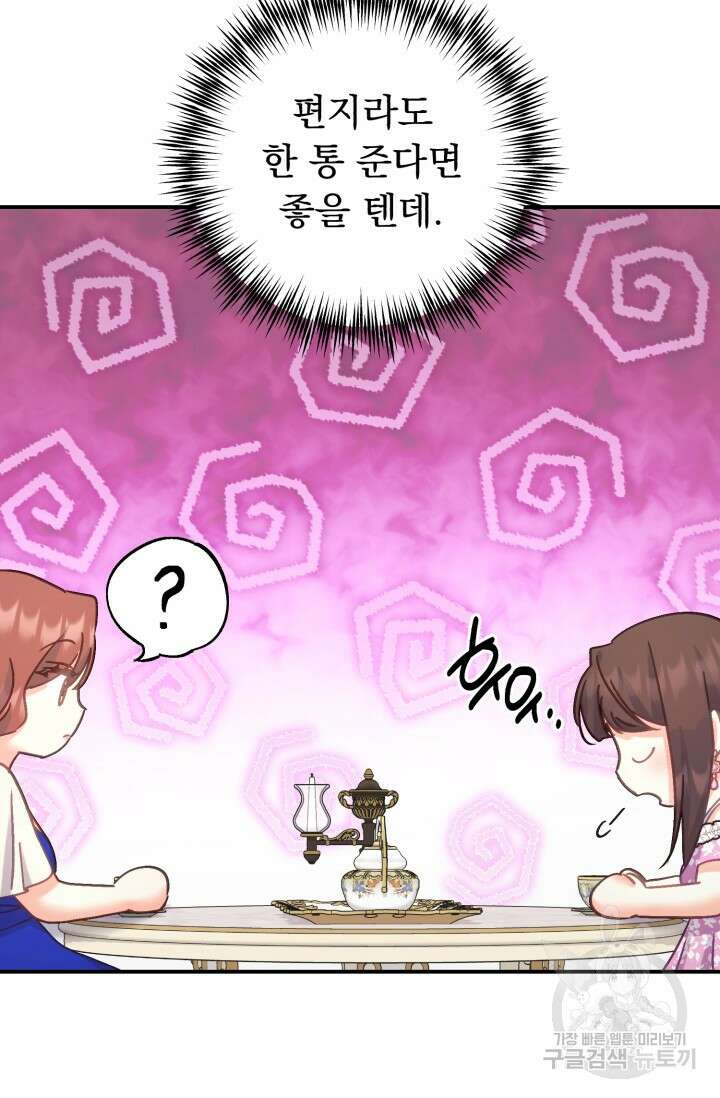 흑막은 매일 밤 나를 찾아온다 68화(시즌1 완결) 37